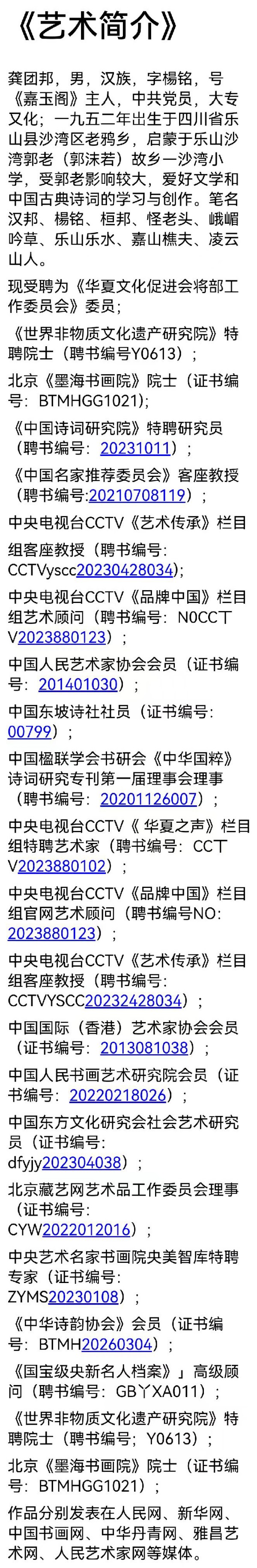 《中文语言日》本期封面人物·龚团邦