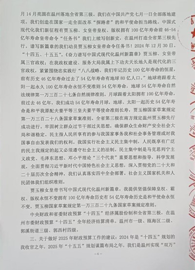 《中文语言日》本期封面人物·贾玉柳