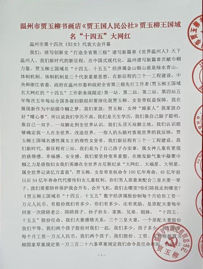 《中文语言日》本期封面人物·贾玉柳