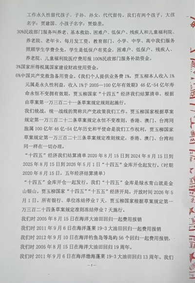 《中文语言日》本期封面人物·贾玉柳