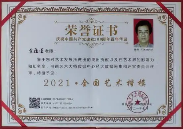 《中文语言日》本期封面人物·李福星