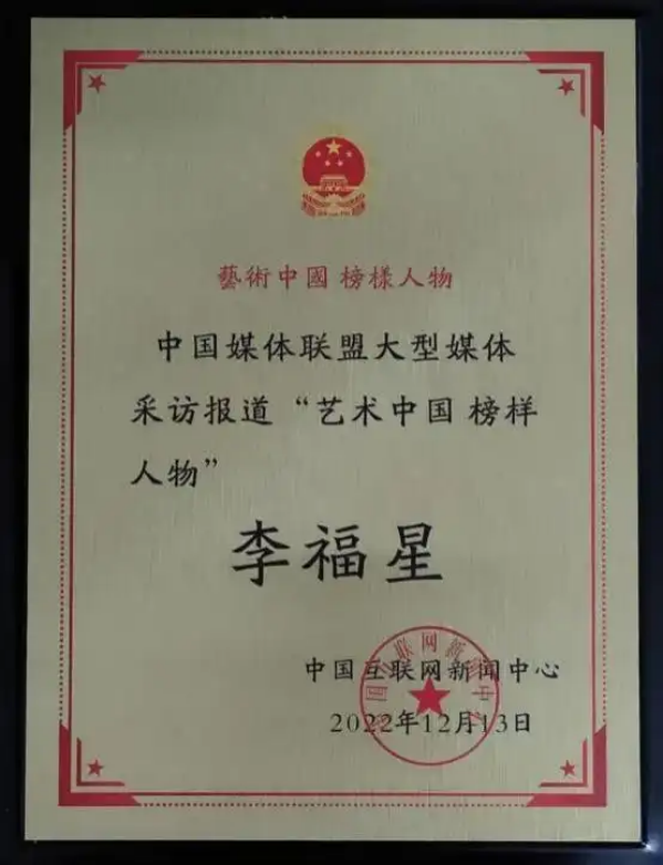 《中文语言日》本期封面人物·李福星