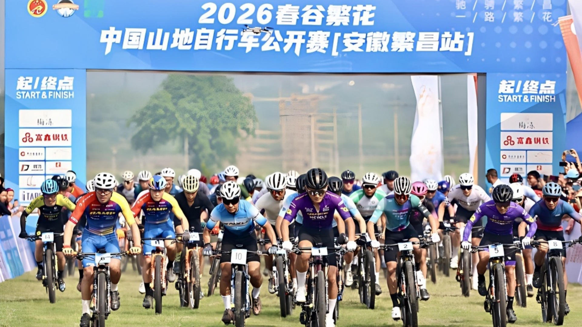 2026春谷繁花·中国山地自行车公开赛（安徽繁昌站）圆满落幕