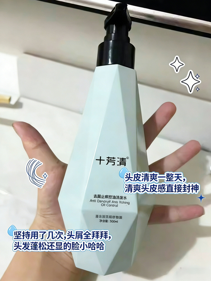 十芳清去屑止痒控油洗发水 手持实拍 去屑蓬松显脸小