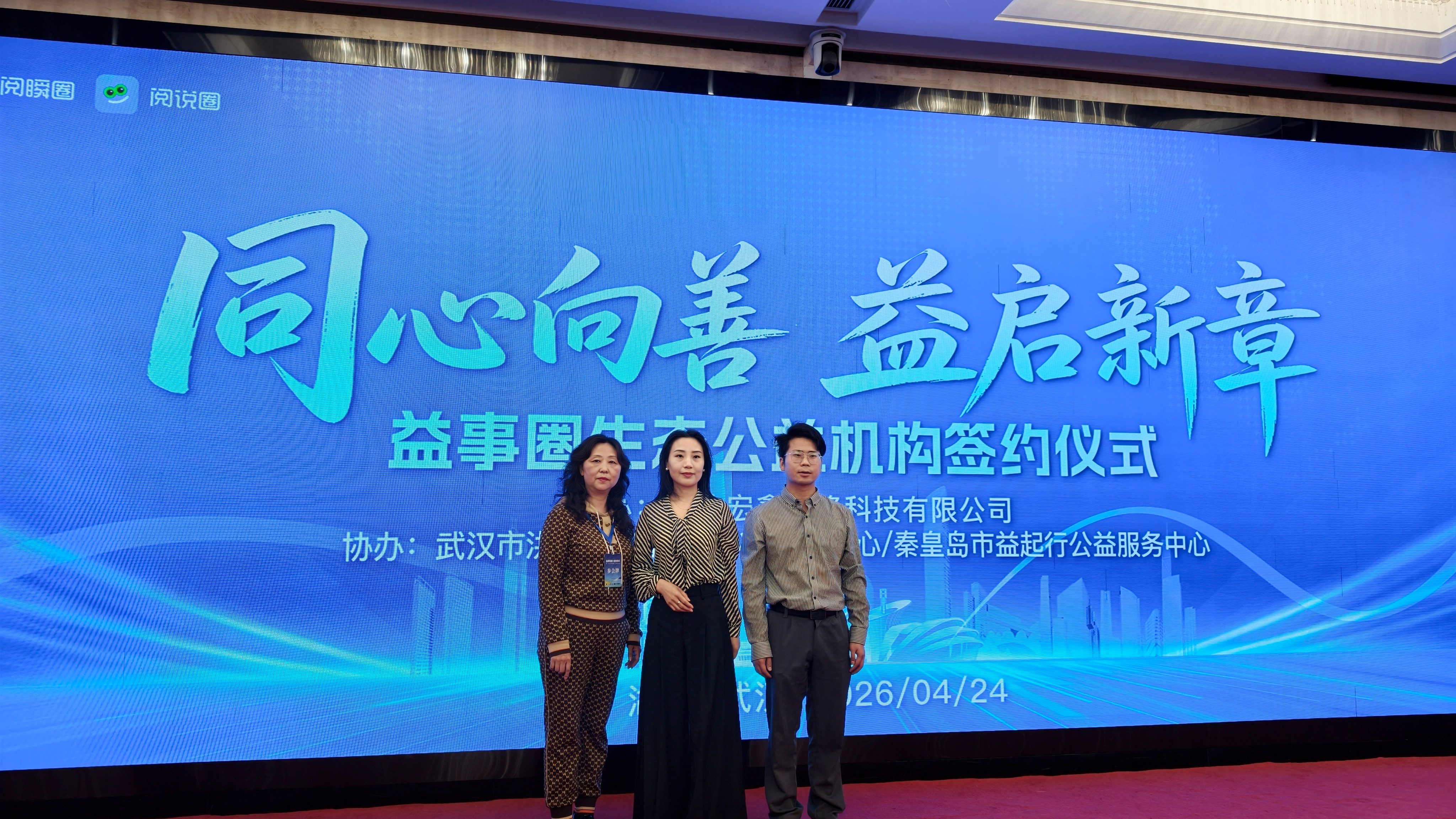 同心向善·益启新章：益事圈与公益机构签约仪式在武汉圆满举行