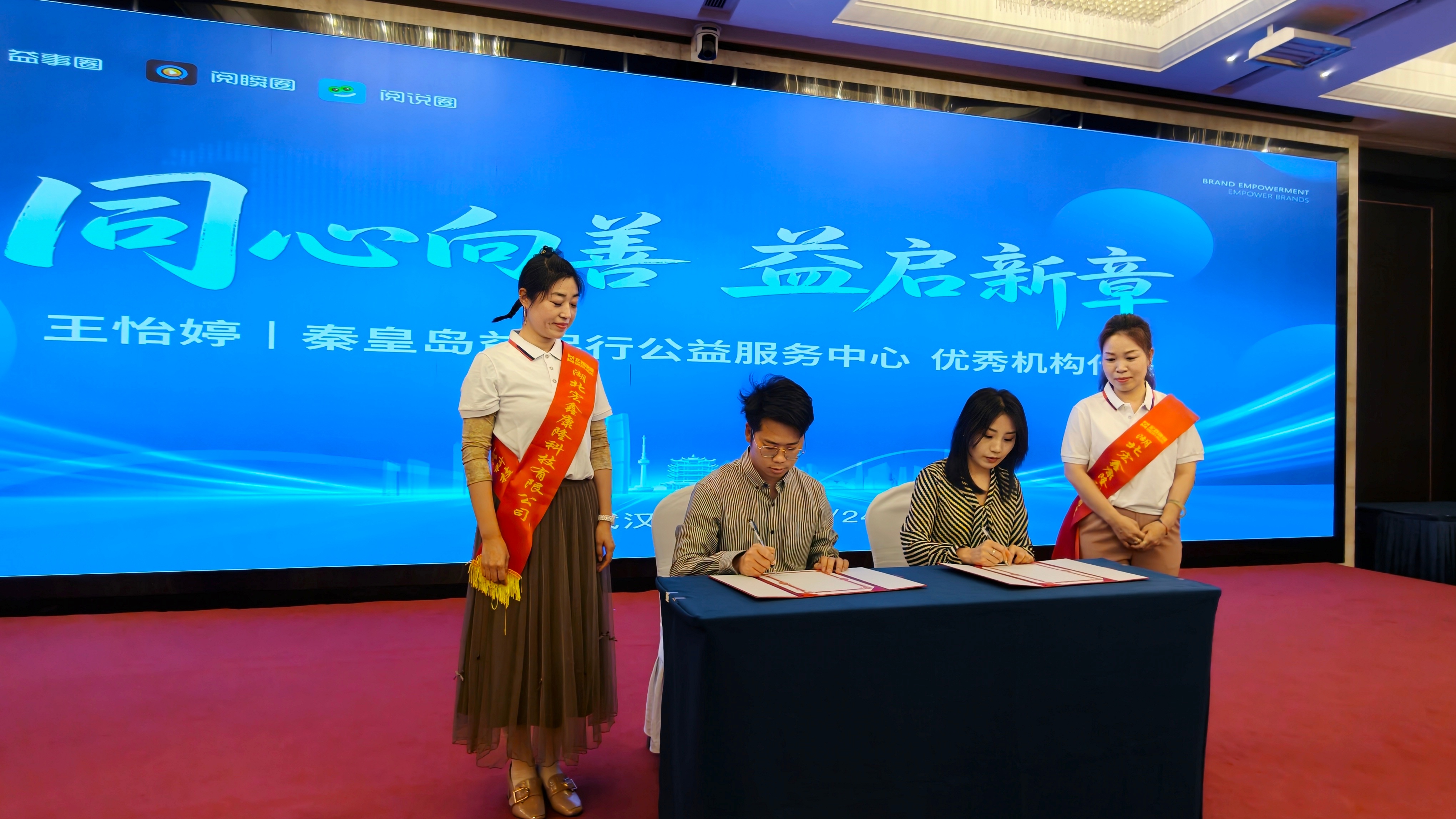 同心向善·益启新章：益事圈与公益机构签约仪式在武汉圆满举行