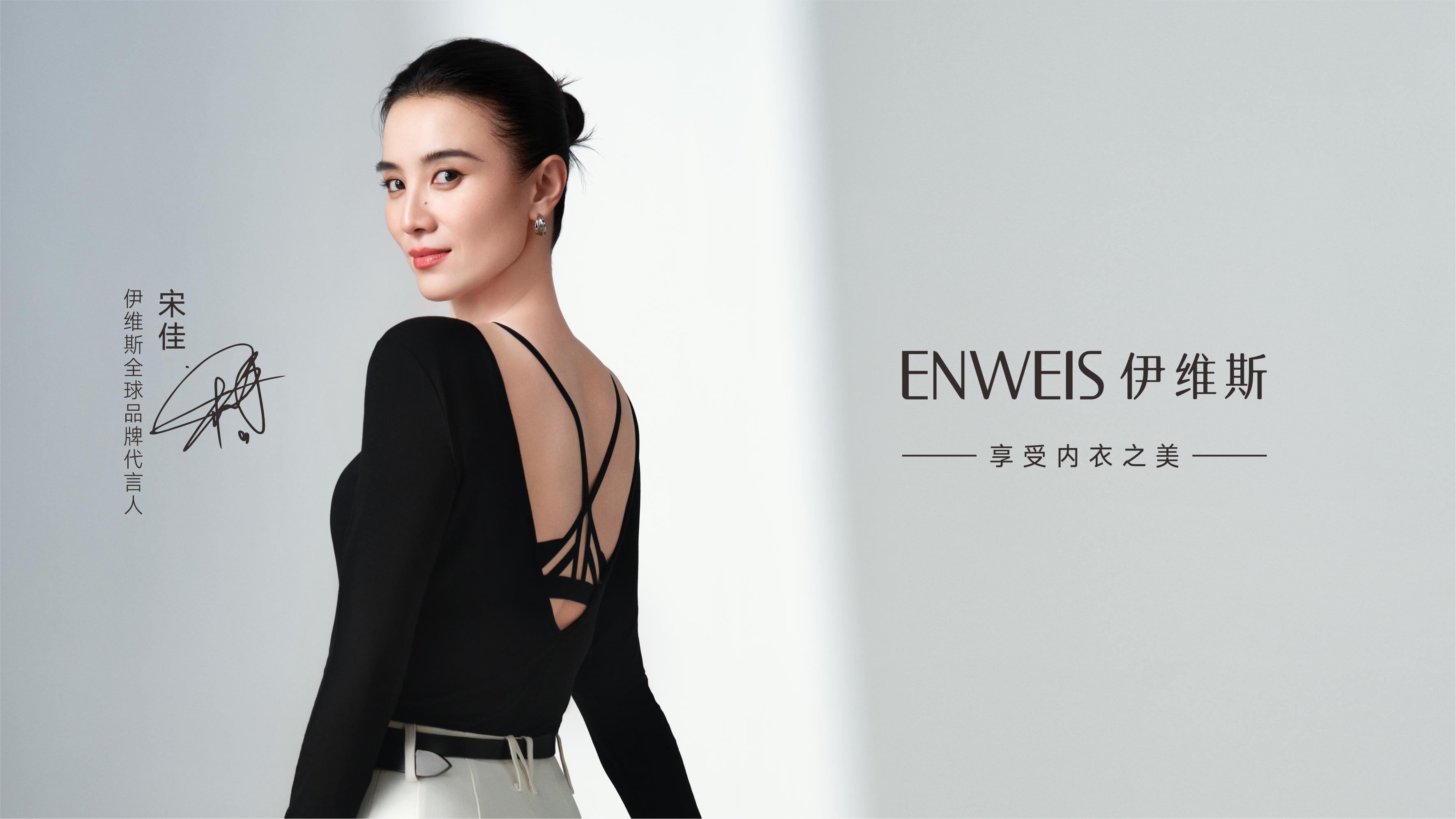 一条产品线，ENWEIS伊维斯迭代了20多年：如何把“享受内衣之美”做到极致