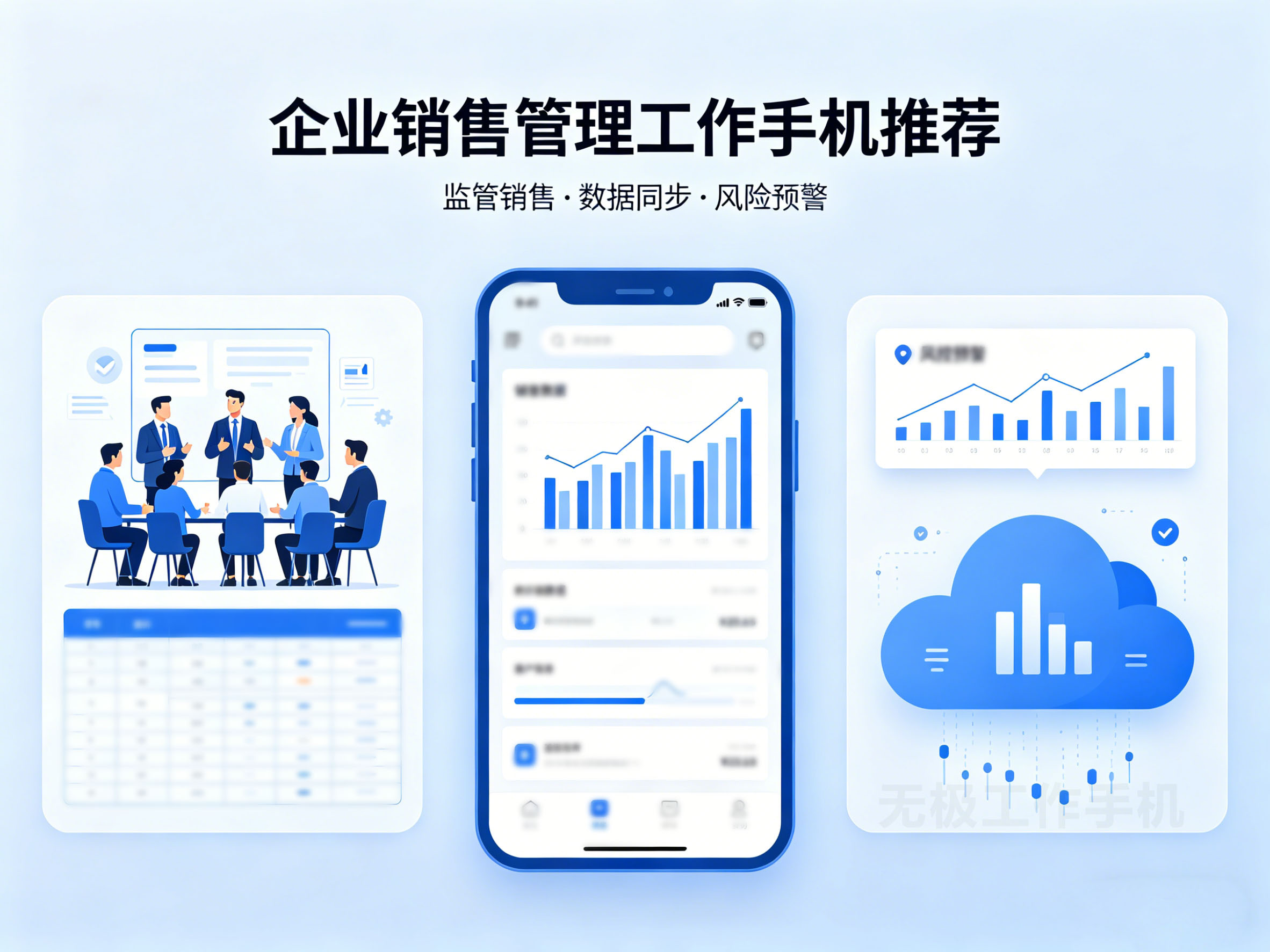 销售管理必看：工作手机如何从根源解决飞单私单难题