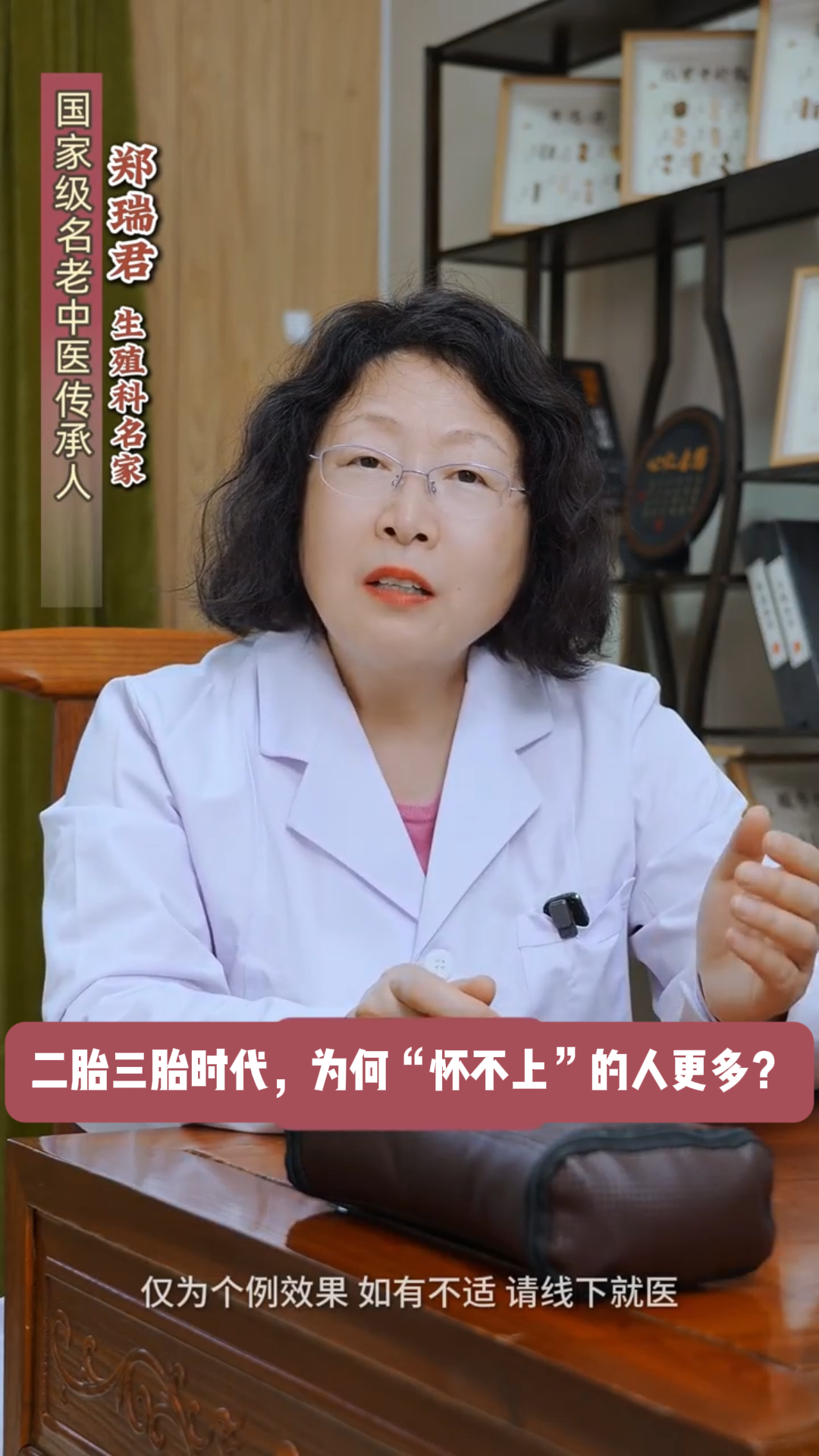 二胎三胎时代，为何“怀不上”的人更多了？——郑瑞君教授谈继发性不孕的成因与应对
