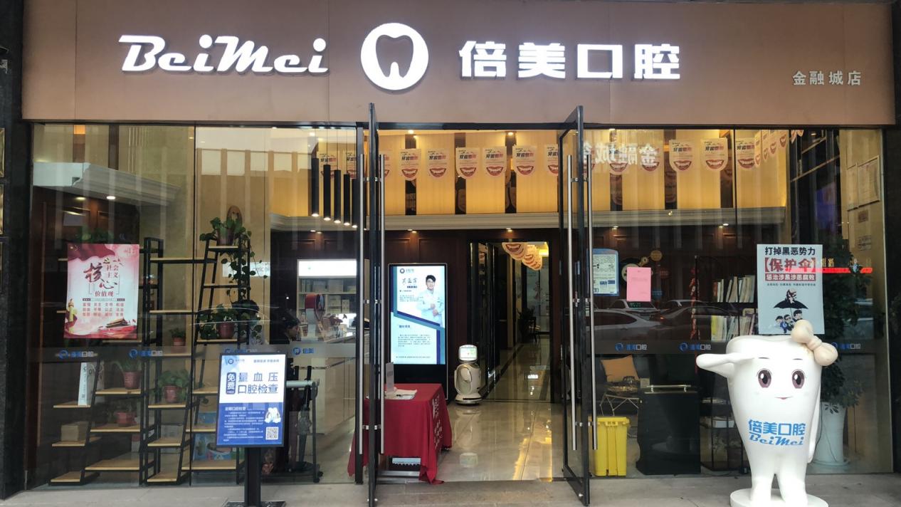 盐城倍美口腔同城九院：不做“流水线上的牙科”，九家分院各有“看家本领”