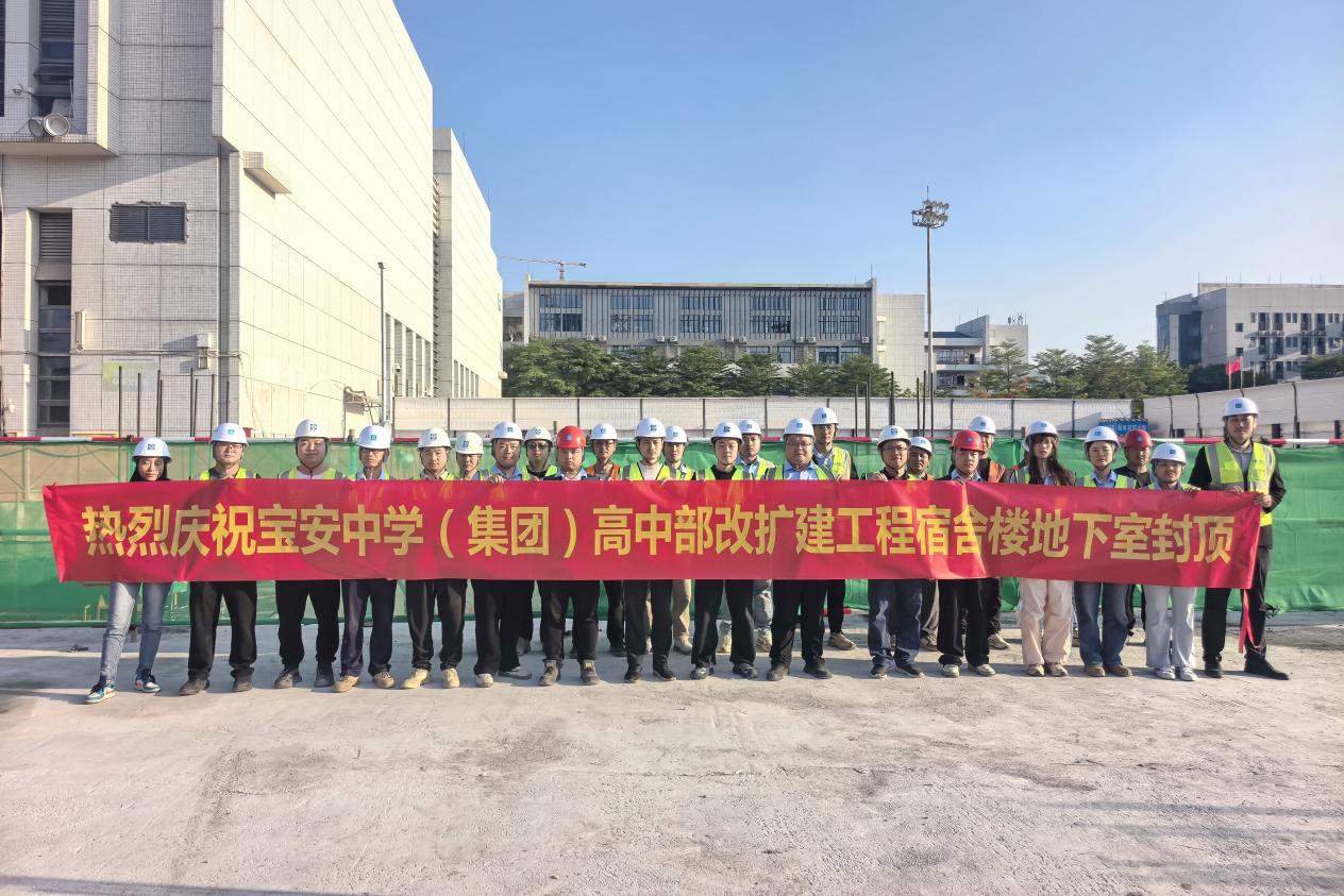 节日不停工！宝安中学高中部改扩建项目冲出“正负零”