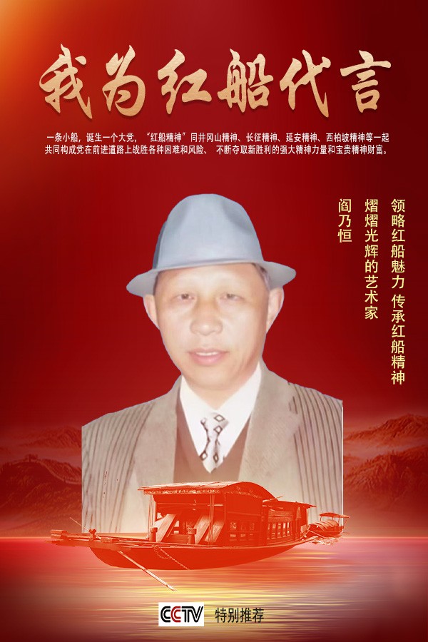 《我为红船代言》特邀熠熠光辉书法大家阎乃恒