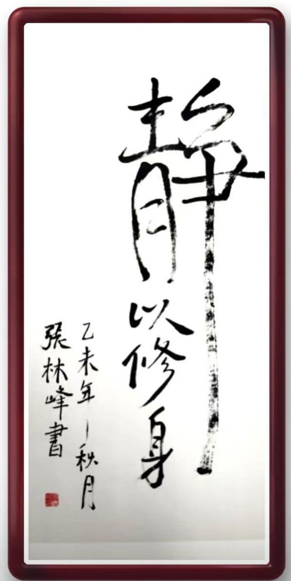《我为船代言》无愧于时代的艺术大家张林峰