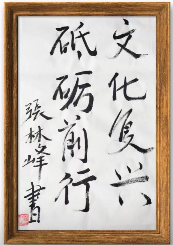 《我为船代言》无愧于时代的艺术大家张林峰