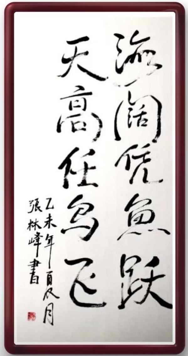 《我为船代言》无愧于时代的艺术大家张林峰