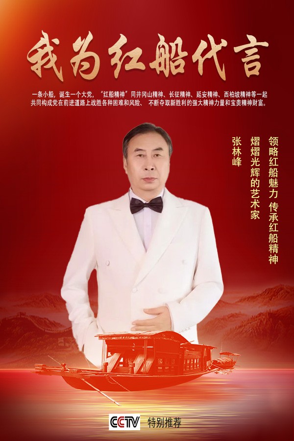 《我为船代言》无愧于时代的艺术大家张林峰