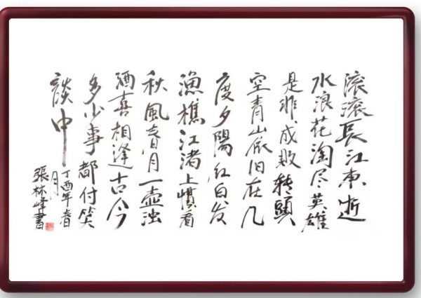 《我为船代言》无愧于时代的艺术大家张林峰