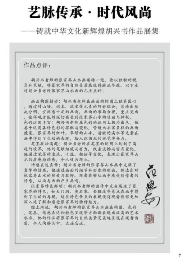 《我为红船代言》熠熠光辉的艺术家胡兴书