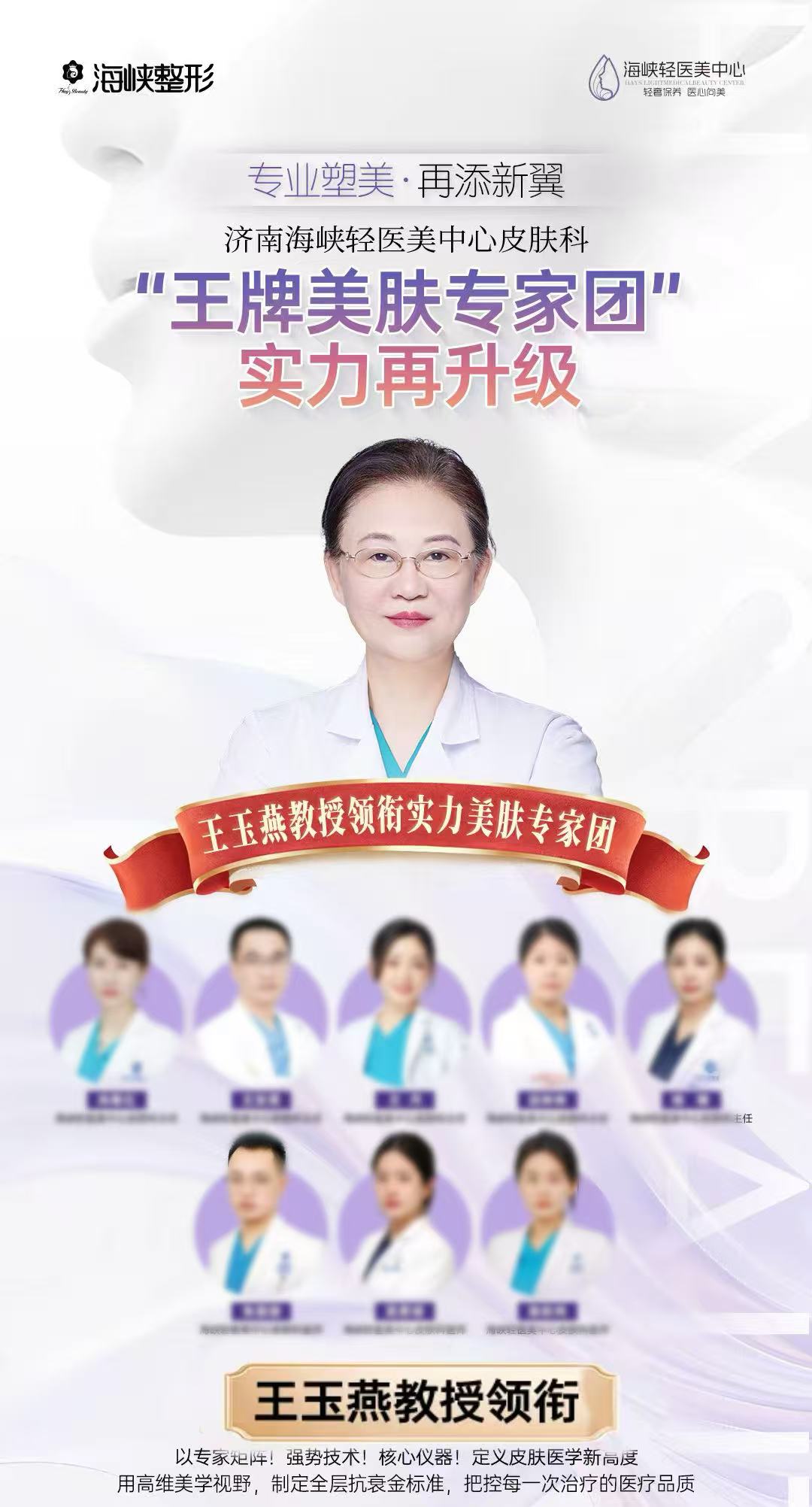 问题肌学科带头人，王玉燕带领济南海峡迈入新学科