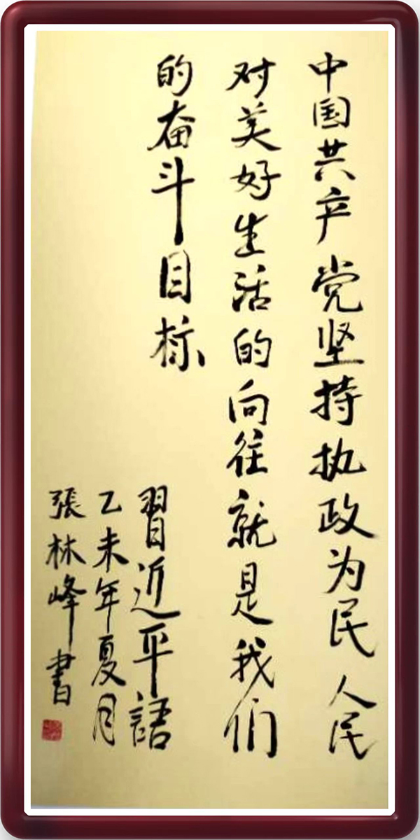 《我为船代言》无愧于时代的艺术大家张林峰