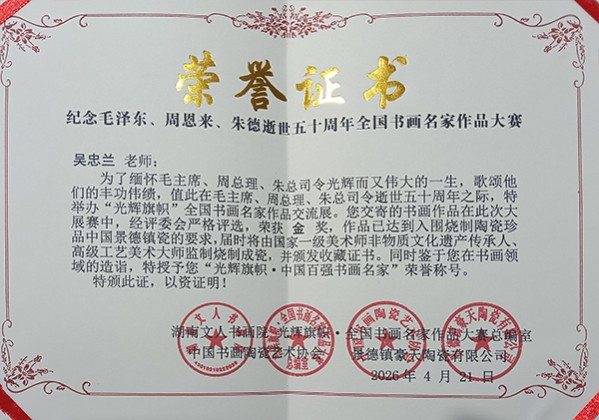 《我为红船代言》熠熠光辉艺术家吴忠兰