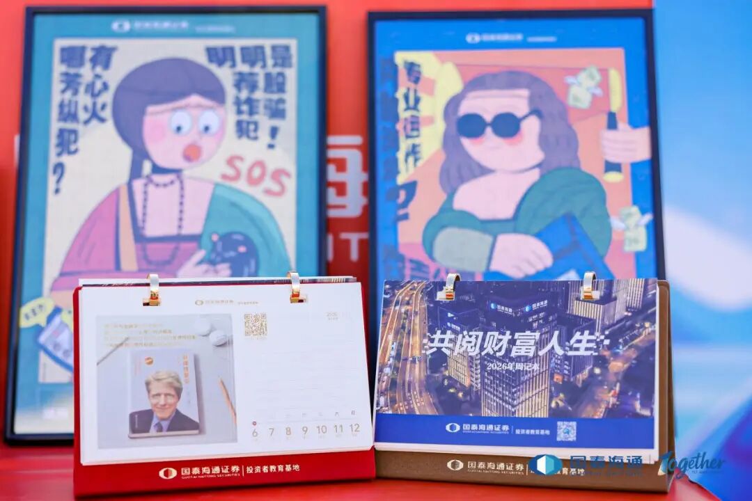 “与君同行 一起向未来” 专场投资者教育活动圆满落幕