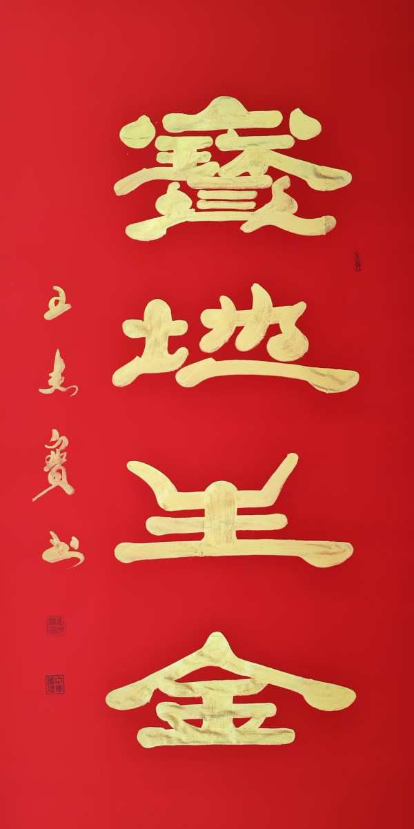 《影响世界文化领袖》世界公认艺坛大家·王杰宝(图54) 《影响世界文化领袖》世界公认艺坛大家·王杰宝(图54)