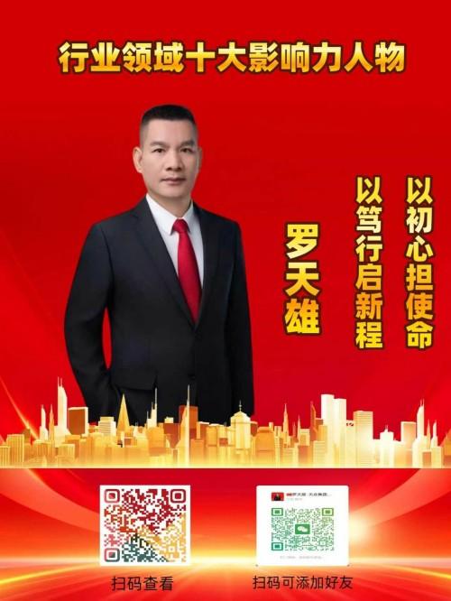 乡土铸初心 实干启新程——罗天雄深耕汽车行业的奋斗之路