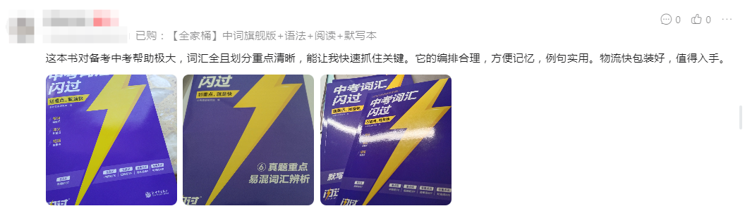 按考频划重点！中考词汇闪过全维度测评
