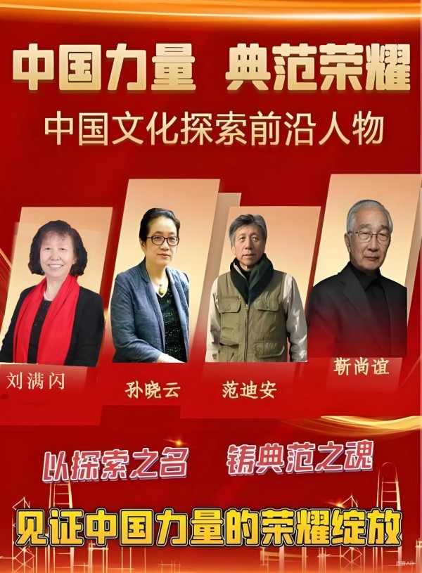 《中国力量 典范荣耀》中国文化探索前沿人物·刘满闪