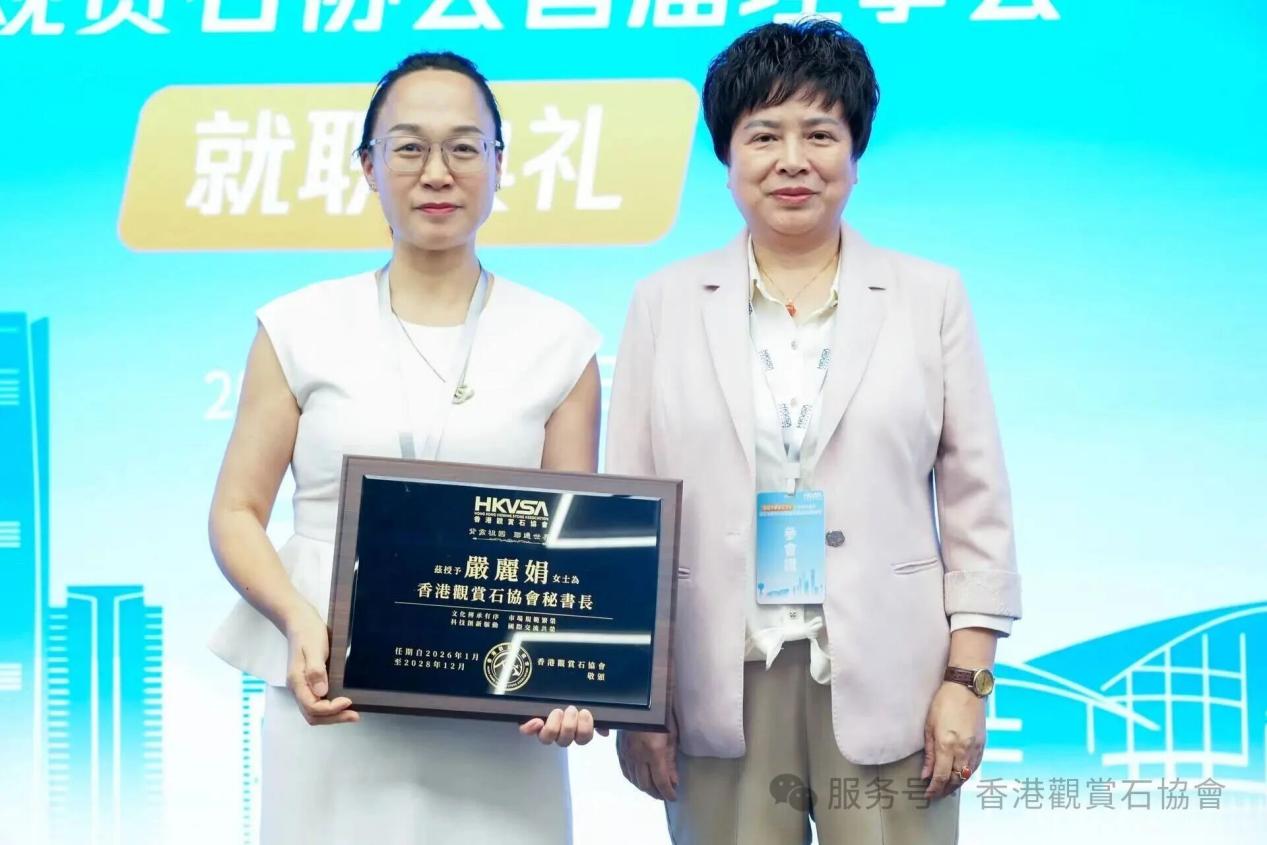 香港觀賞石協會三大盛事圓滿落幕，首屆理事會正式履職！