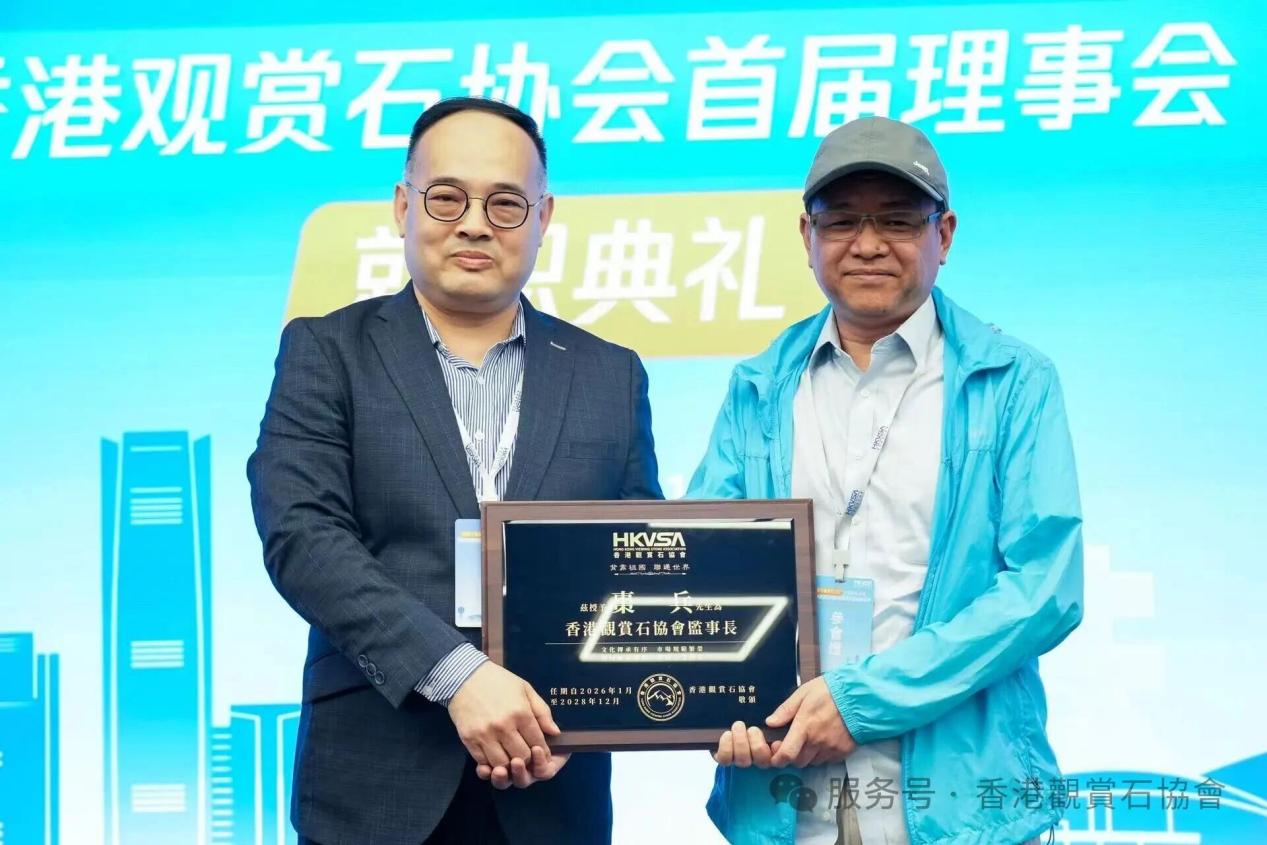 香港觀賞石協會三大盛事圓滿落幕，首屆理事會正式履職！