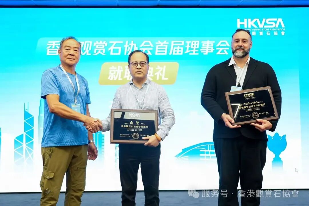 香港觀賞石協會三大盛事圓滿落幕，首屆理事會正式履職！
