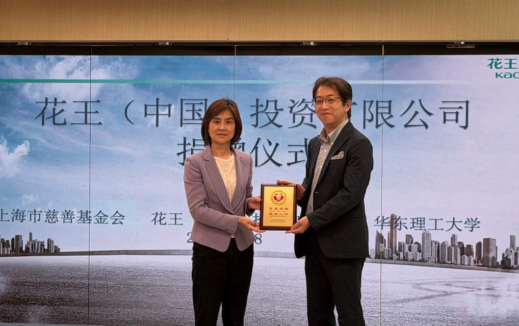花开廿载，同心共生 花王（中国）向上海市慈善基金会捐赠285万元物资