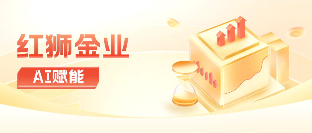 贵金属投资，您是否充满疑问？深度解析红狮金业的优势与保障