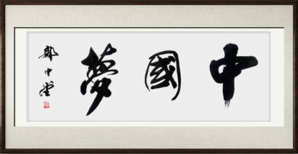 《我为红船代言》熠熠光辉的艺术家郭中堂