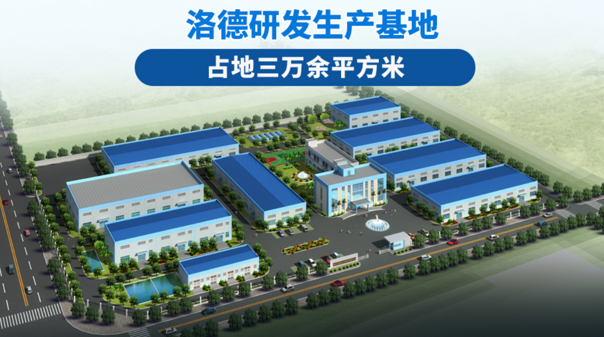 30年匠心,中国金属加工液的领航者——洛德化工 30年匠心,中国金属加工液的领航者——洛德化工