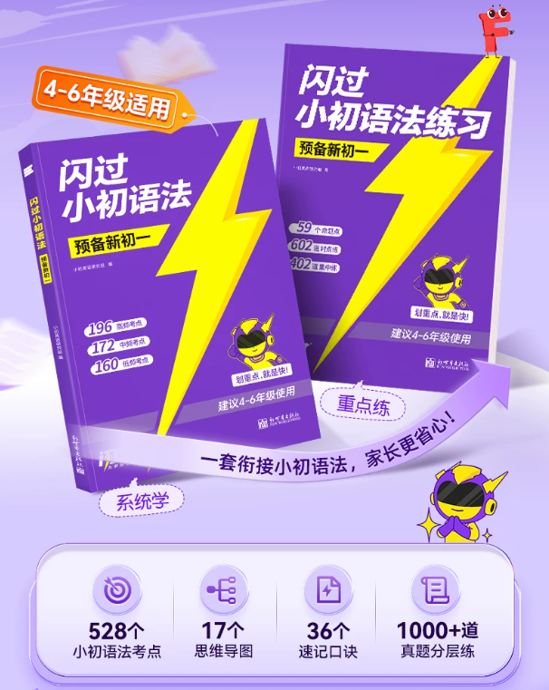 学习小升初英语语法不枯燥——如何让孩