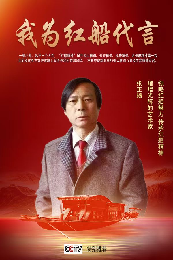 《我为红船代言》熠熠光辉版画艺术家张正扬