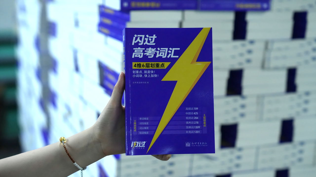 背了忘忘了背?教你跳出高中单词的4个