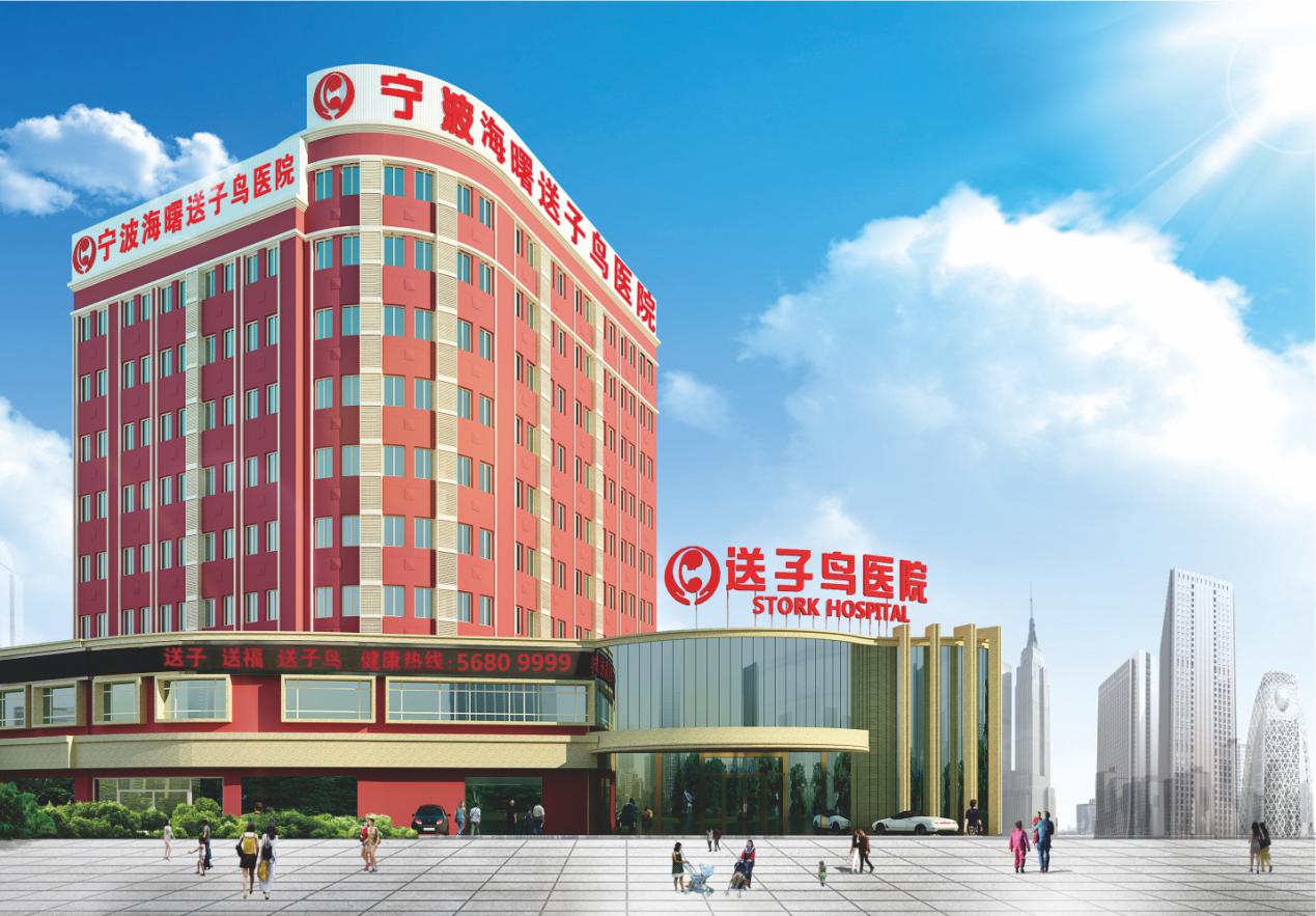三次生化妊娠后的我,来到了宁波送子鸟医院…… 三次生化妊娠后的我,来到了宁波送子鸟医院……