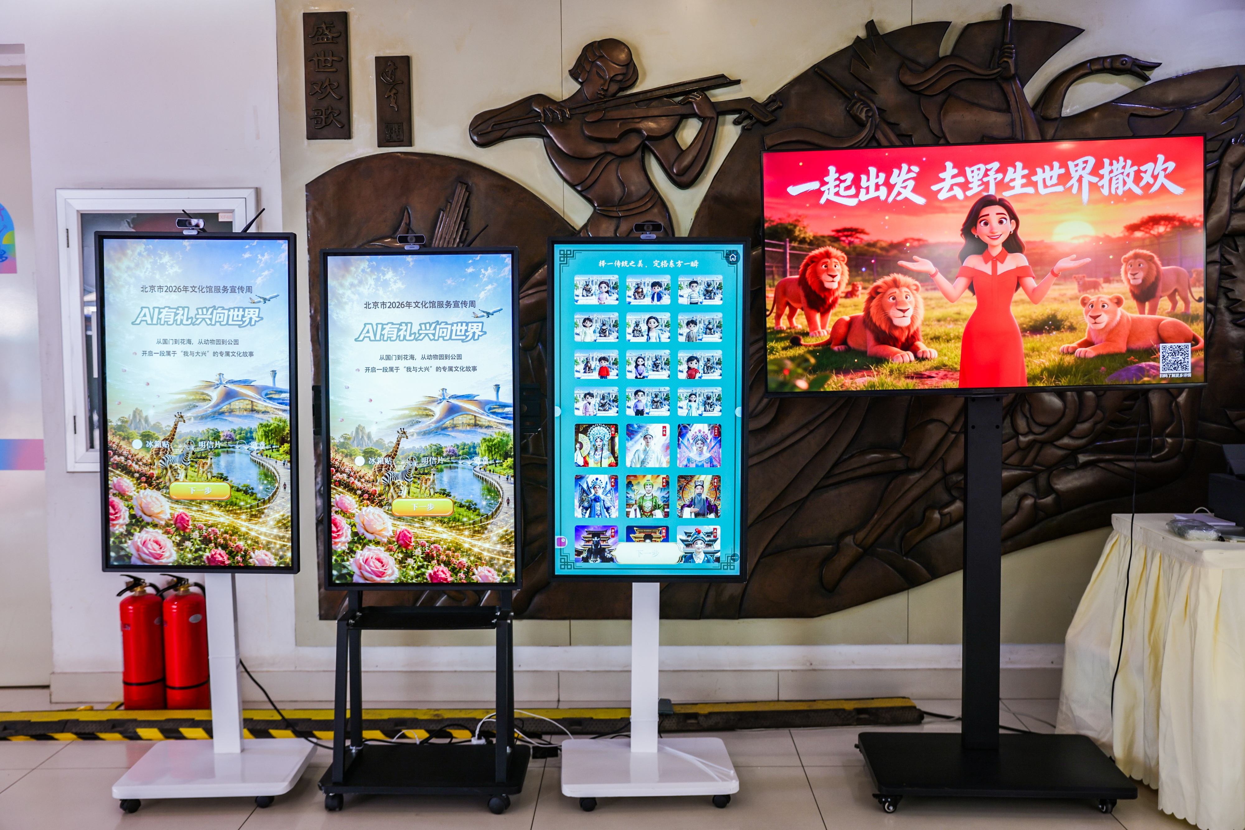 科技赋能 文化惠民——北京市2026年文化馆服务宣传周大兴区主会场活动圆满收官