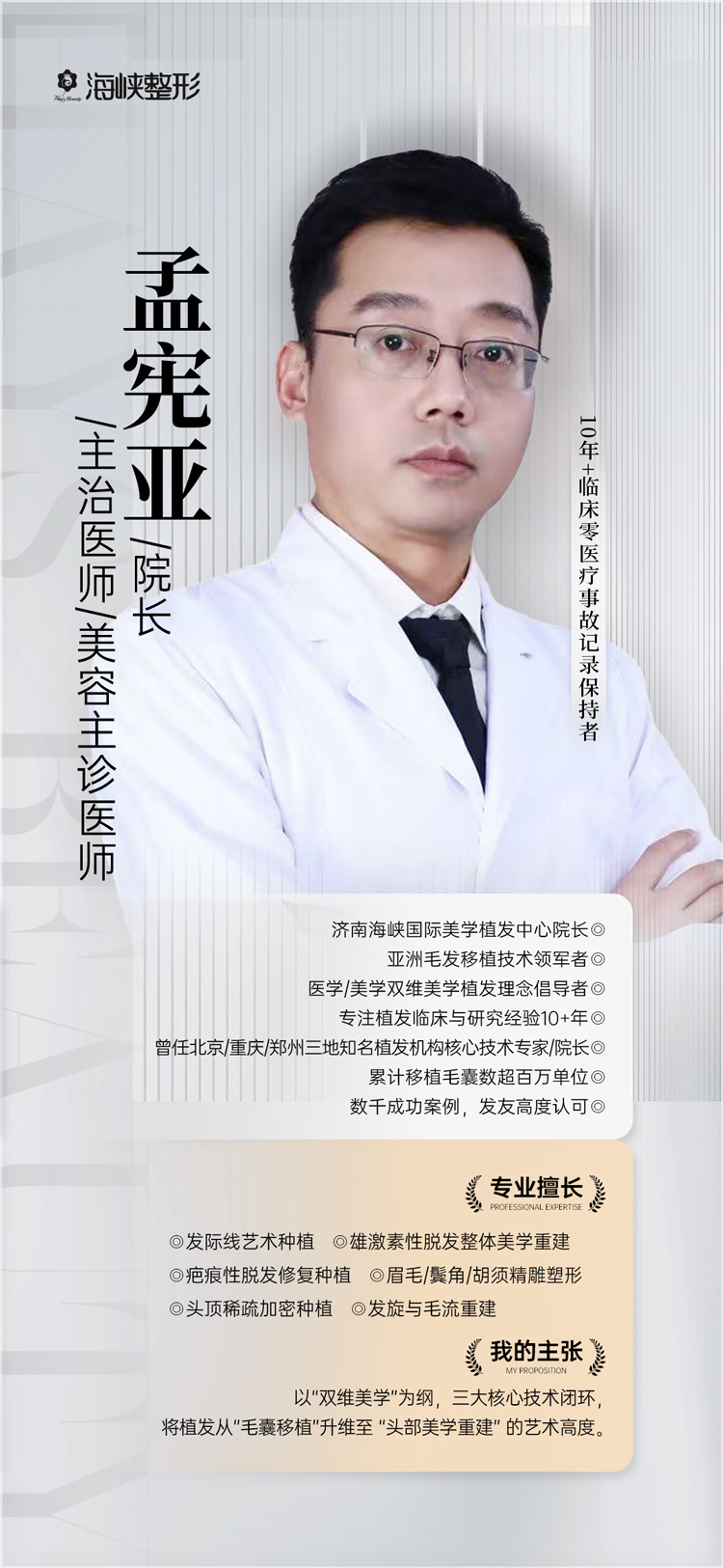 雄性激素脱发怎么办？济南海峡整形孟宪亚院长带你体验无痕自然的蜕变