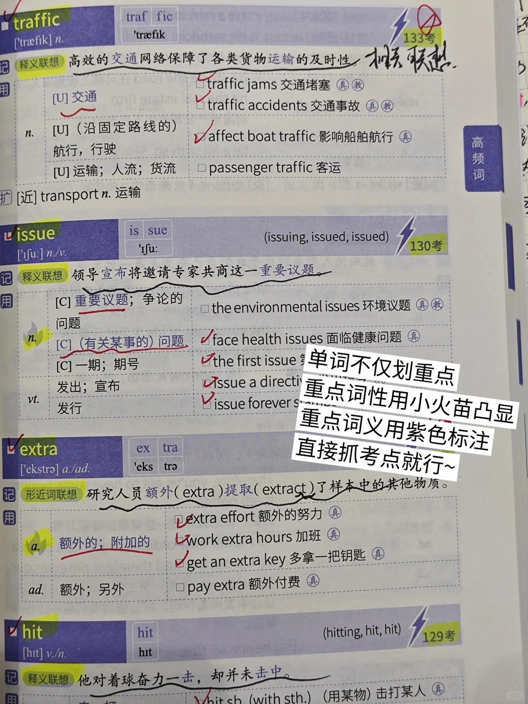 高考词汇和语法怎么一起抓?闪过划重点体系让词汇语法双线突破