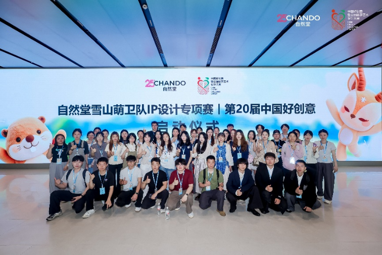 青春共创，萌力出圈！自然堂雪山萌卫队IP设计大赛圆满收官
