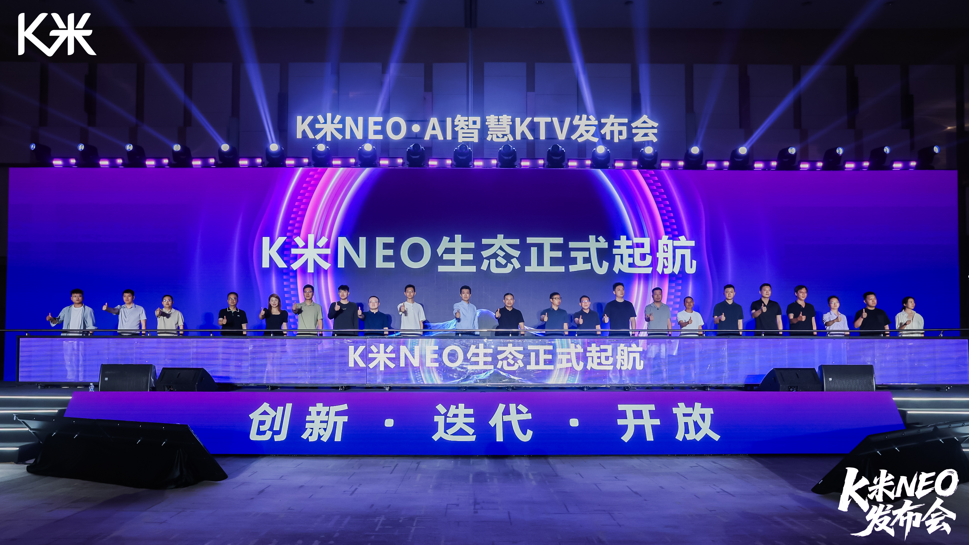 K米发布NEO运营服务平台：打造全链接增长新模式