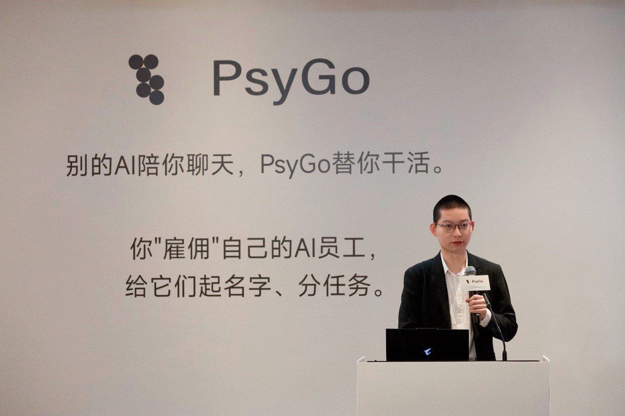 全栈自研破局智能体赛道  PsyGo普惠应用激活新质生产力