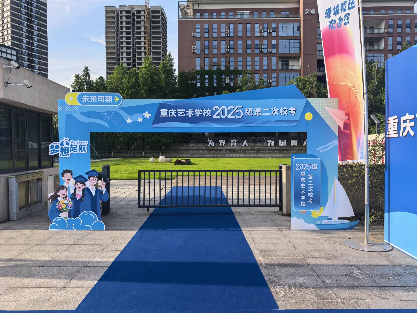 艺术学校