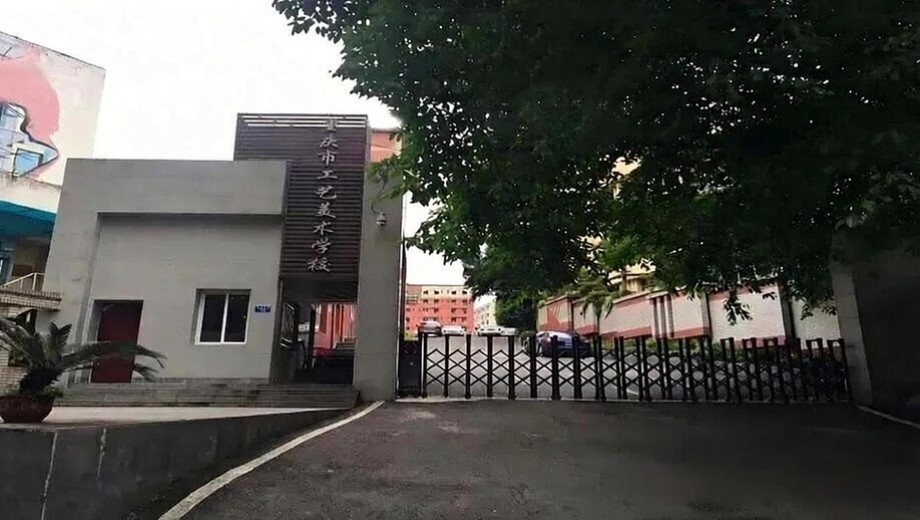 工美