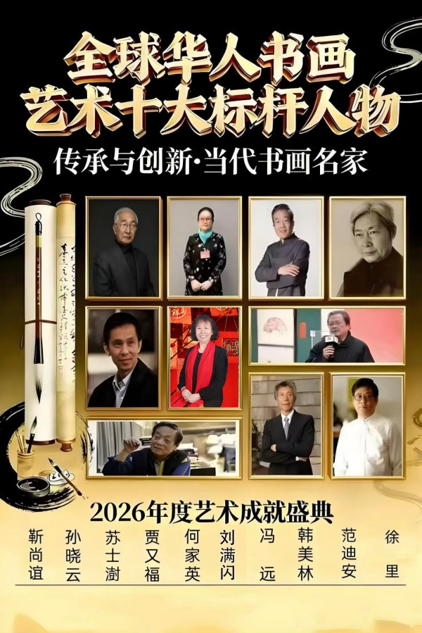 全球华人书画艺术标杆人物——刘满闪